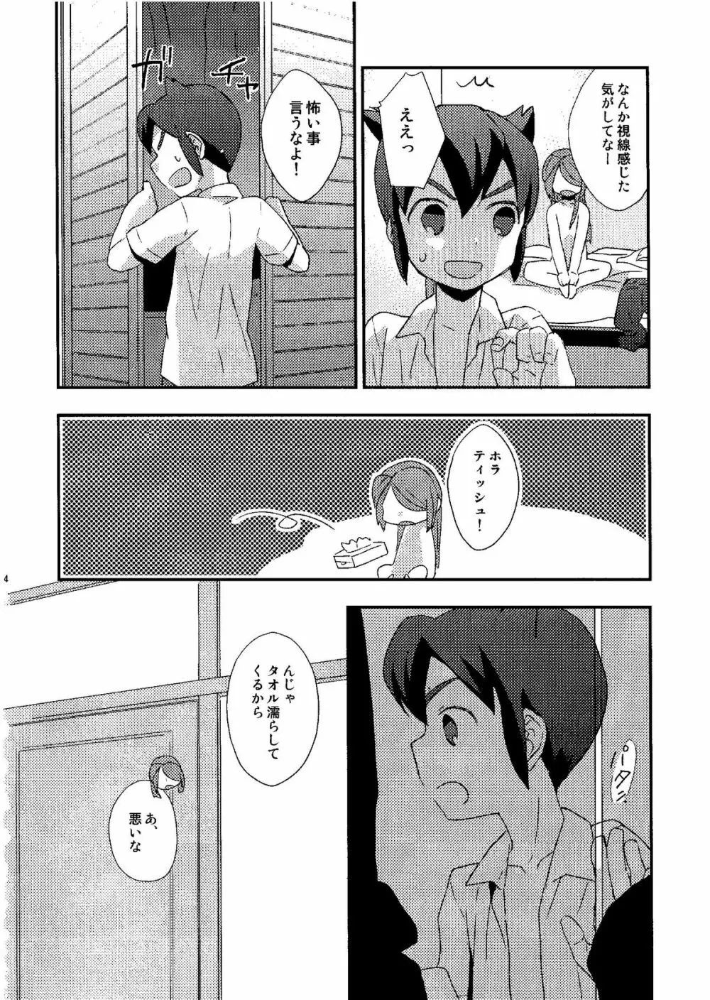 Kirigakure Takaya (Aniki Otokodou) - ×××× Yarouze! (Inazuma Eleven) - page74