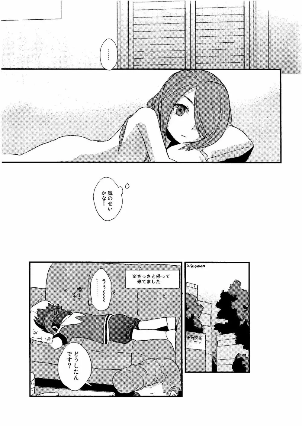 Kirigakure Takaya (Aniki Otokodou) - ×××× Yarouze! (Inazuma Eleven) - page75