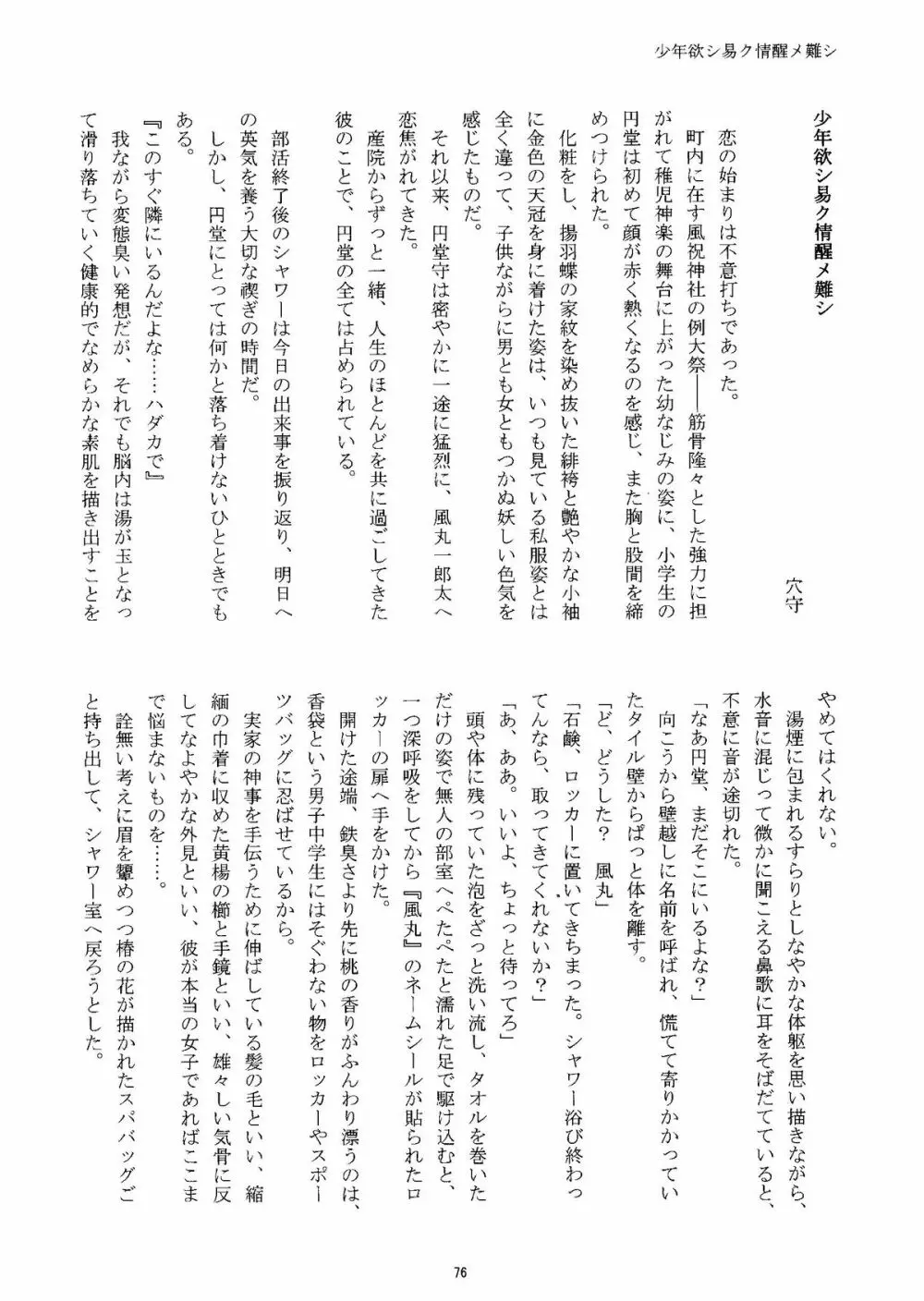 Kirigakure Takaya (Aniki Otokodou) - ×××× Yarouze! (Inazuma Eleven) - page76