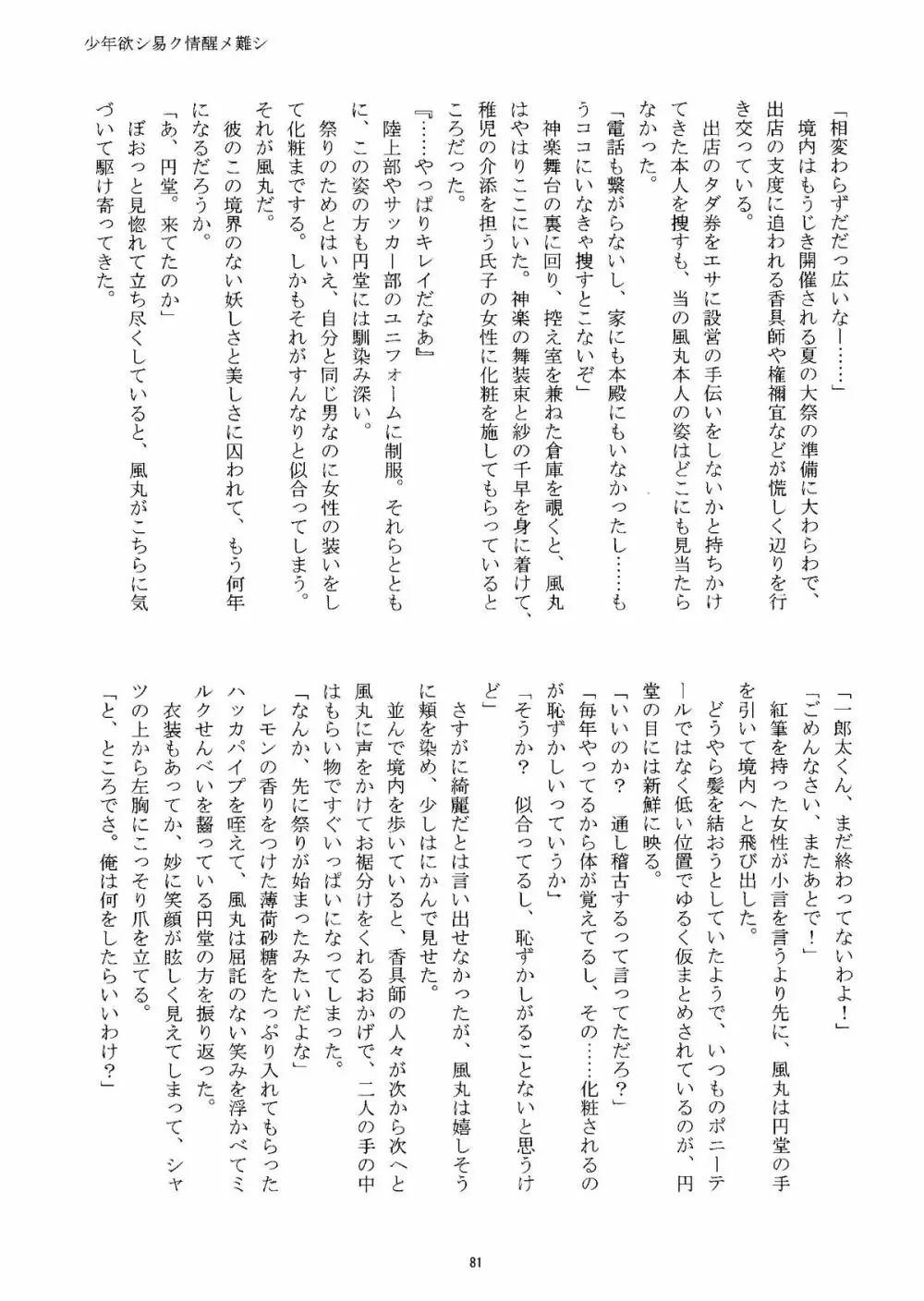 Kirigakure Takaya (Aniki Otokodou) - ×××× Yarouze! (Inazuma Eleven) - page81