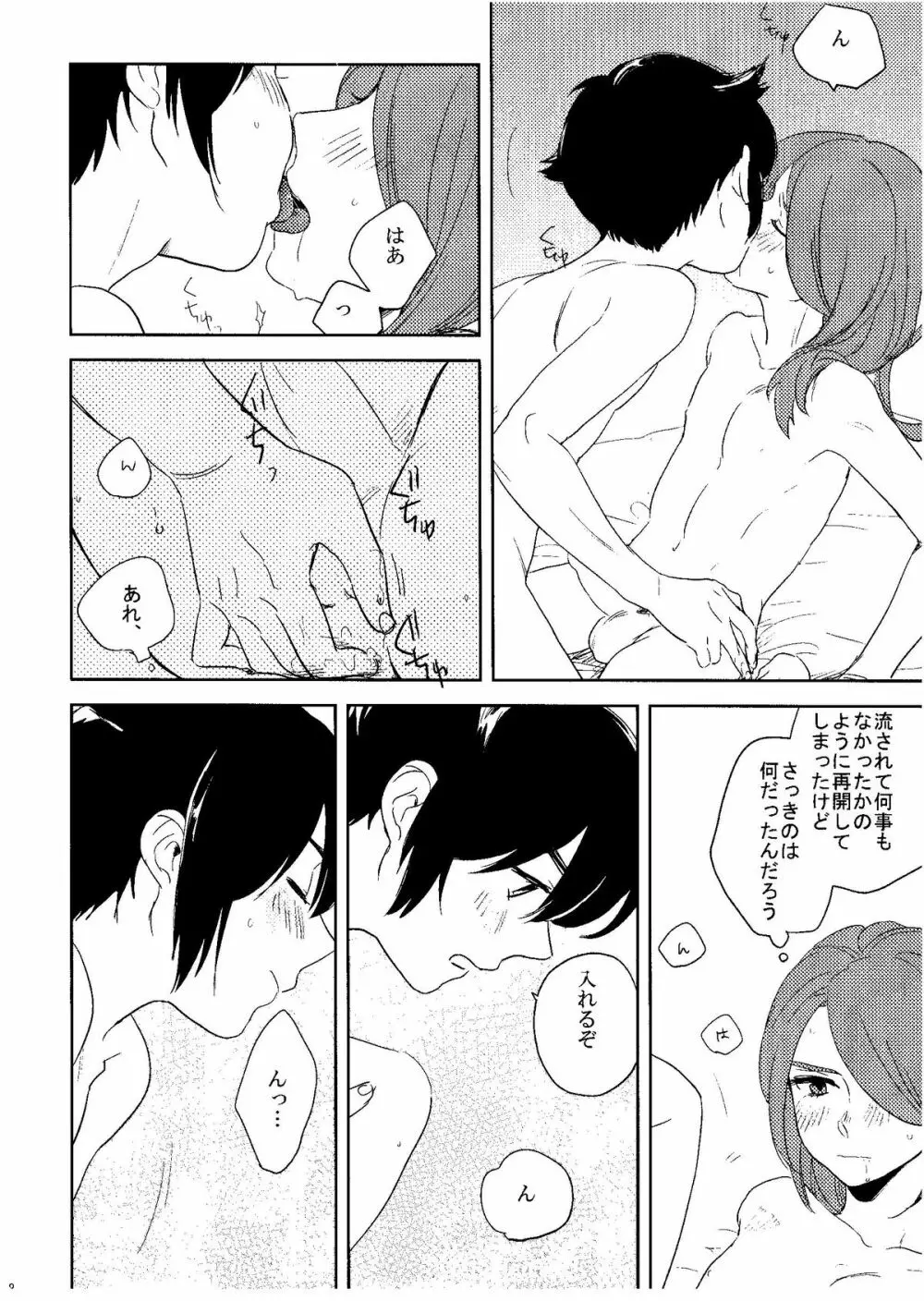 Kirigakure Takaya (Aniki Otokodou) - ×××× Yarouze! (Inazuma Eleven) - page88
