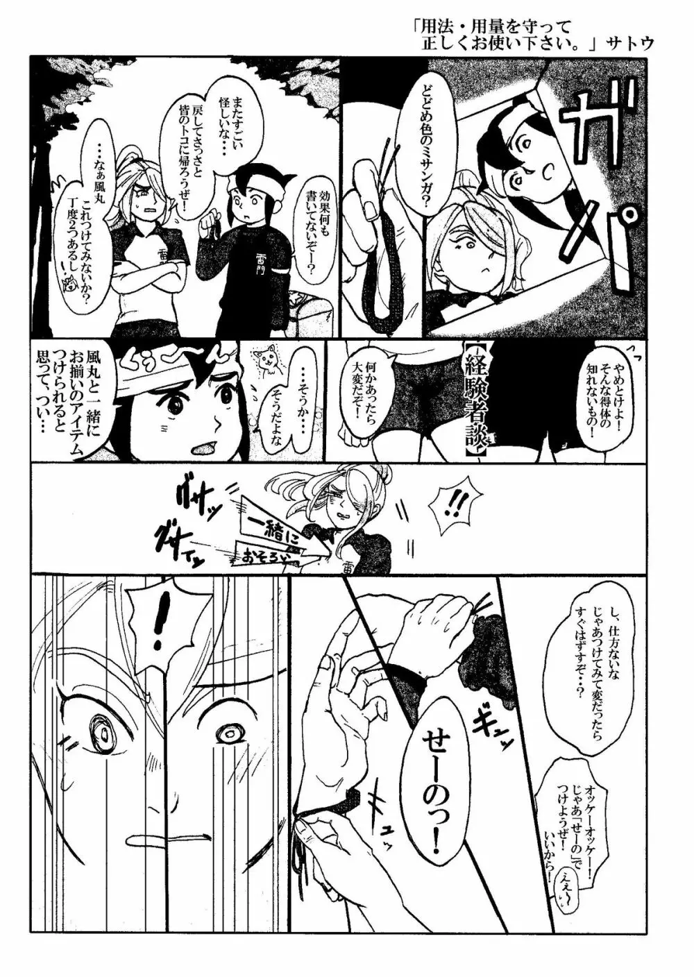 Kirigakure Takaya (Aniki Otokodou) - ×××× Yarouze! (Inazuma Eleven) - page9