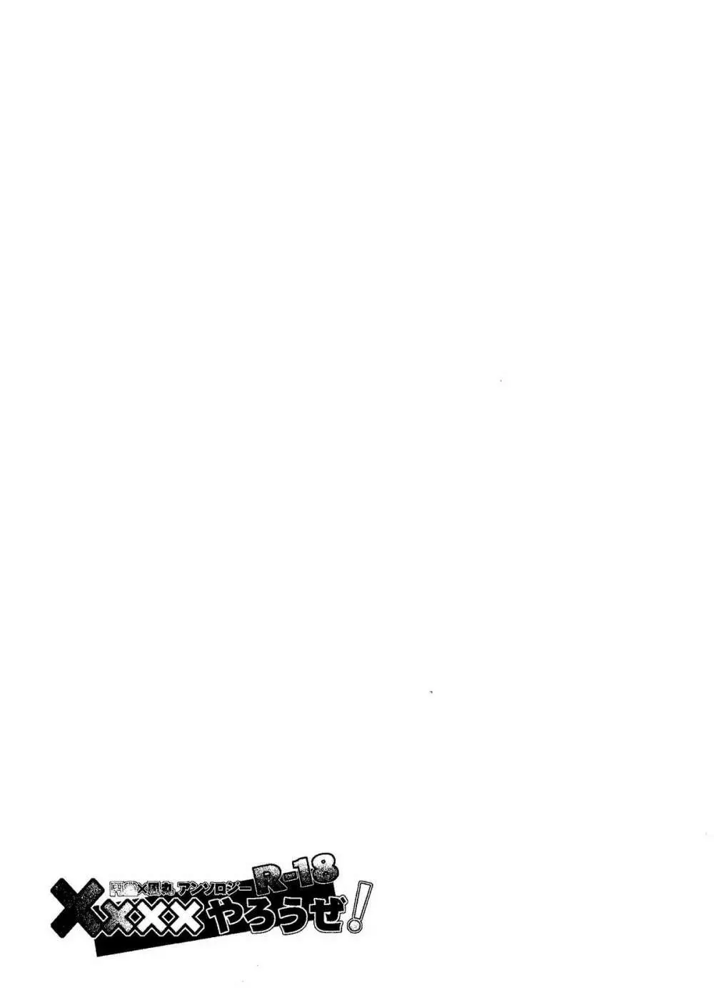 Kirigakure Takaya (Aniki Otokodou) - ×××× Yarouze! (Inazuma Eleven) - page97