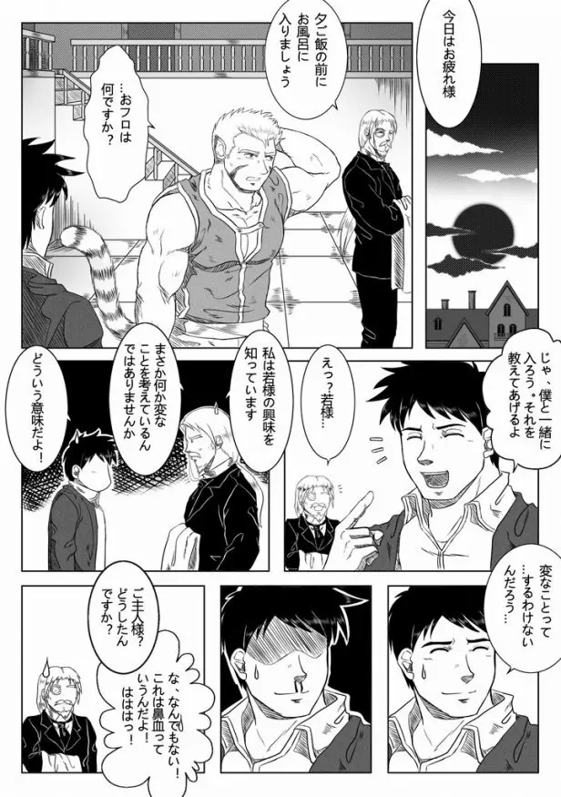 人造亜人バル・前編 - page10