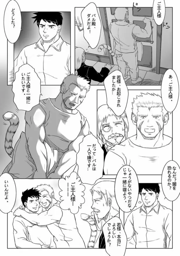 人造亜人バル・前編 - page18