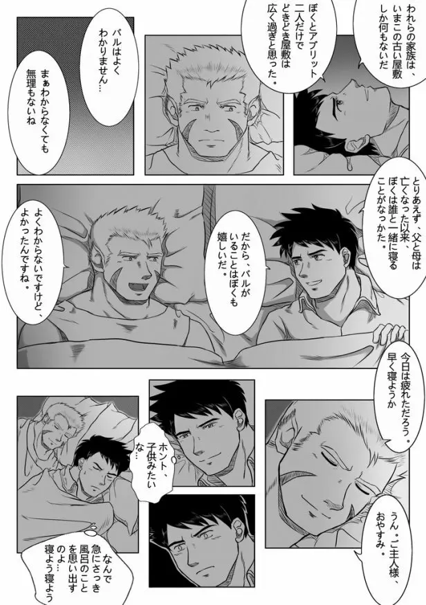 人造亜人バル・前編 - page19