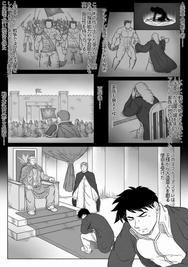 人造亜人バル・前編 - page2