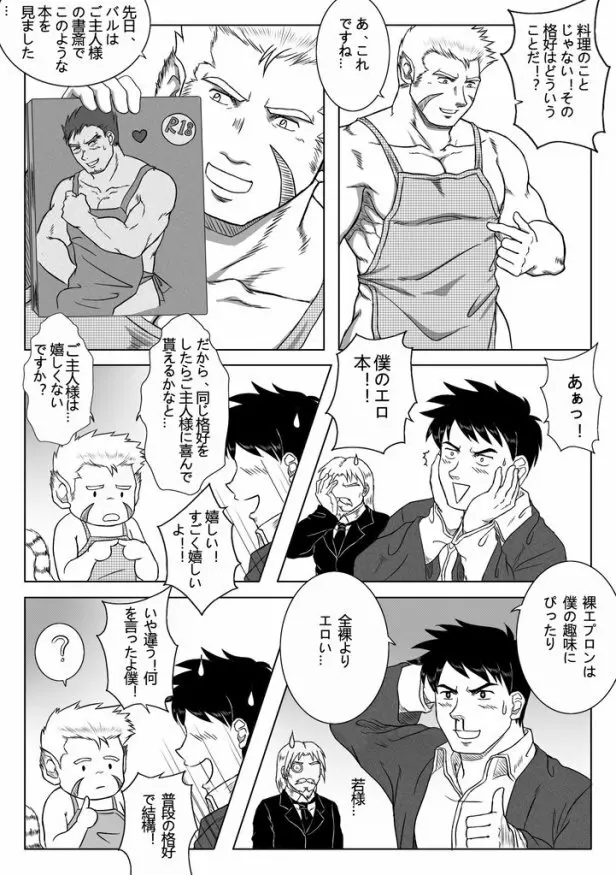 人造亜人バル・前編 - page21