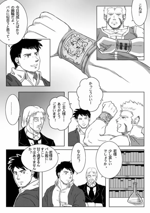 人造亜人バル・前編 - page23