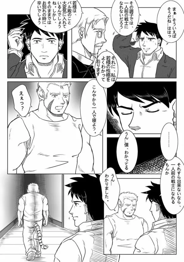 人造亜人バル・前編 - page24