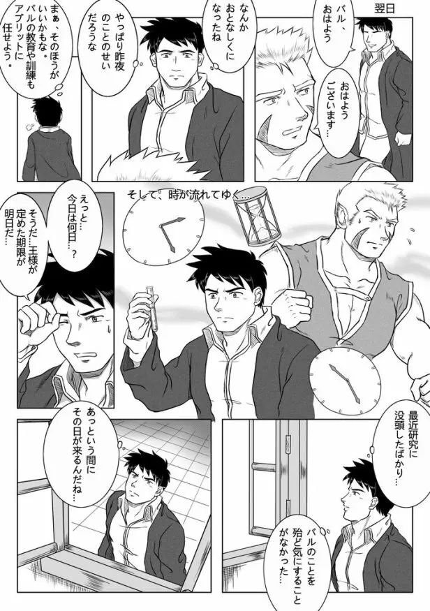 人造亜人バル・前編 - page25