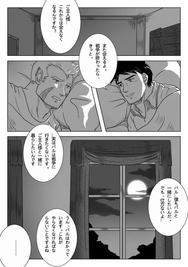 人造亜人バル・前編 - page27