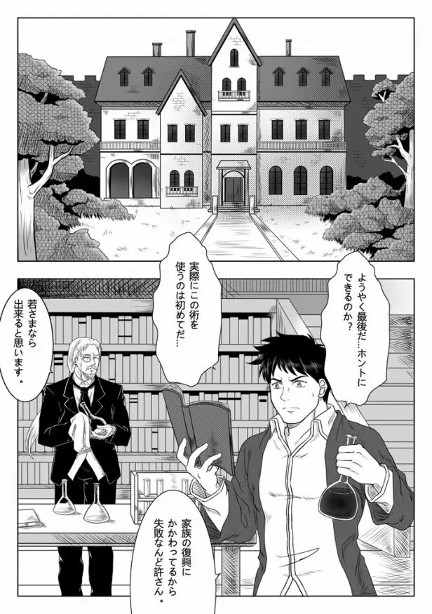 人造亜人バル・前編 - page3