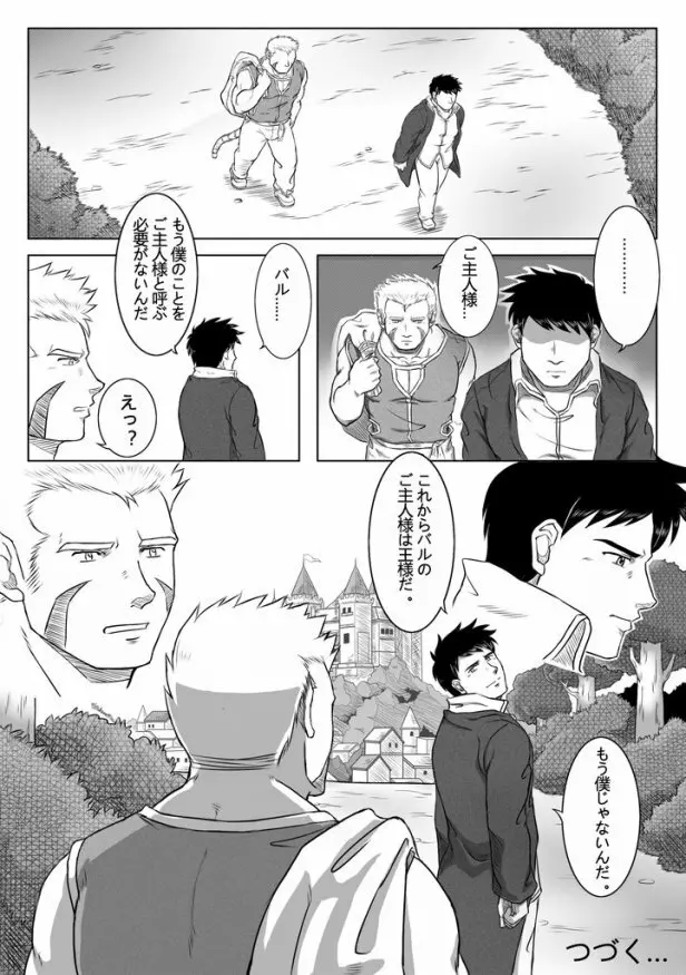 人造亜人バル・前編 - page38