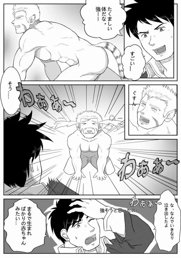 人造亜人バル・前編 - page6