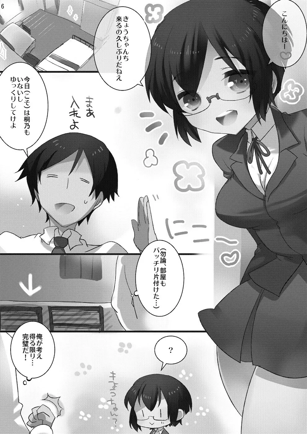 俺妹のえろほん02 - page5