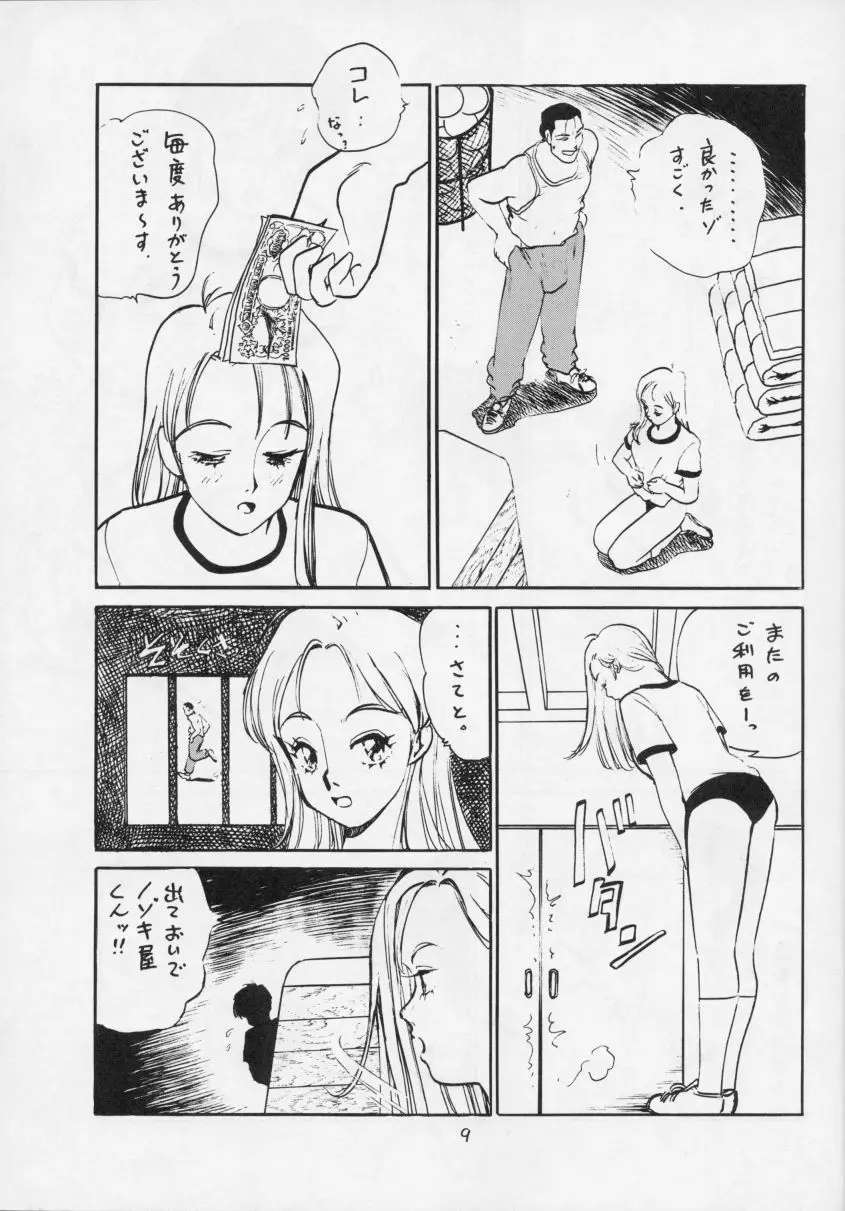 THE 体育倉庫の女 Neuroleptica HARD QUALITY SERIES - page10