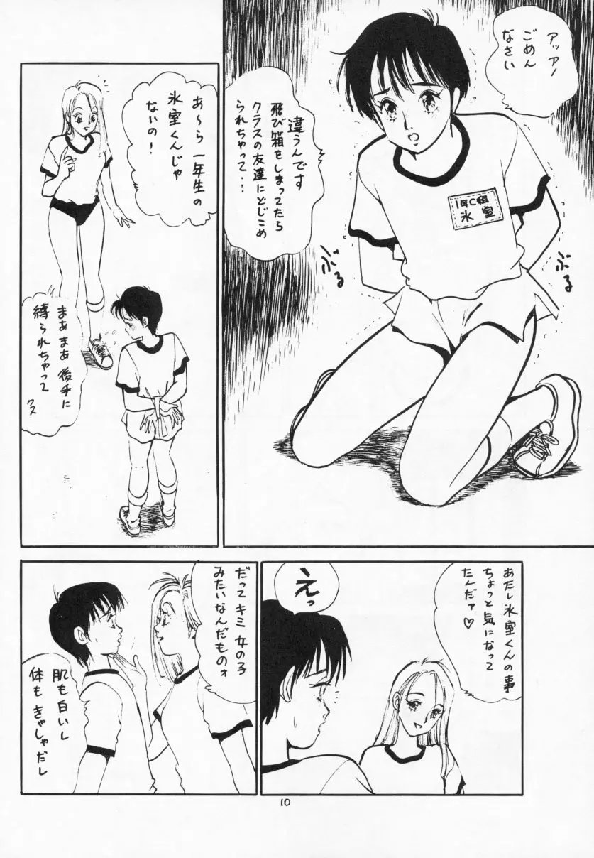 THE 体育倉庫の女 Neuroleptica HARD QUALITY SERIES - page11