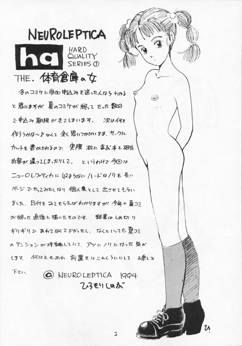 THE 体育倉庫の女 Neuroleptica HARD QUALITY SERIES - page3