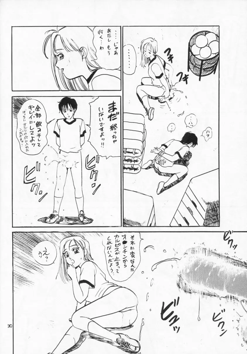 THE 体育倉庫の女 Neuroleptica HARD QUALITY SERIES - page31