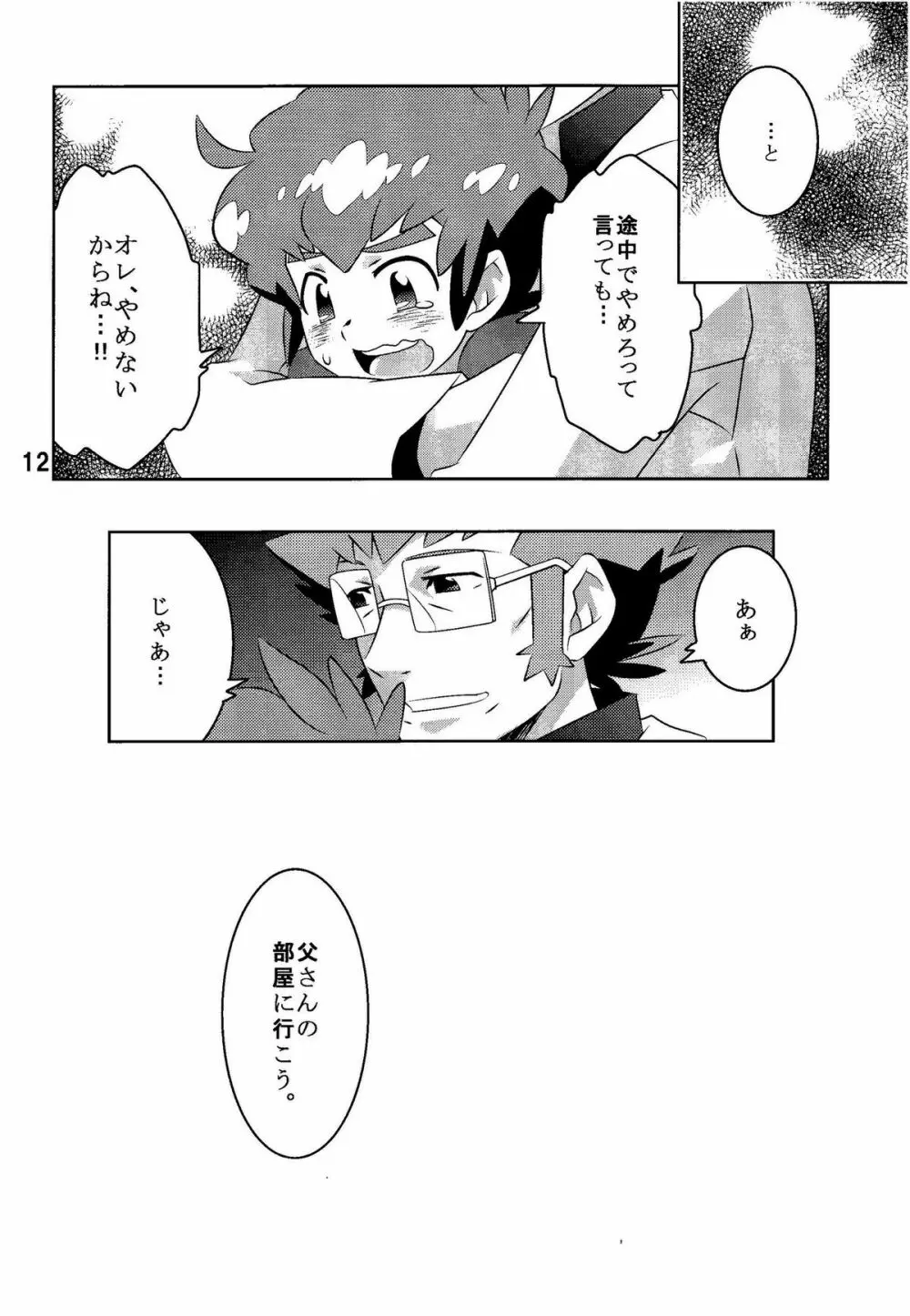 キボウノヒカリ - page12