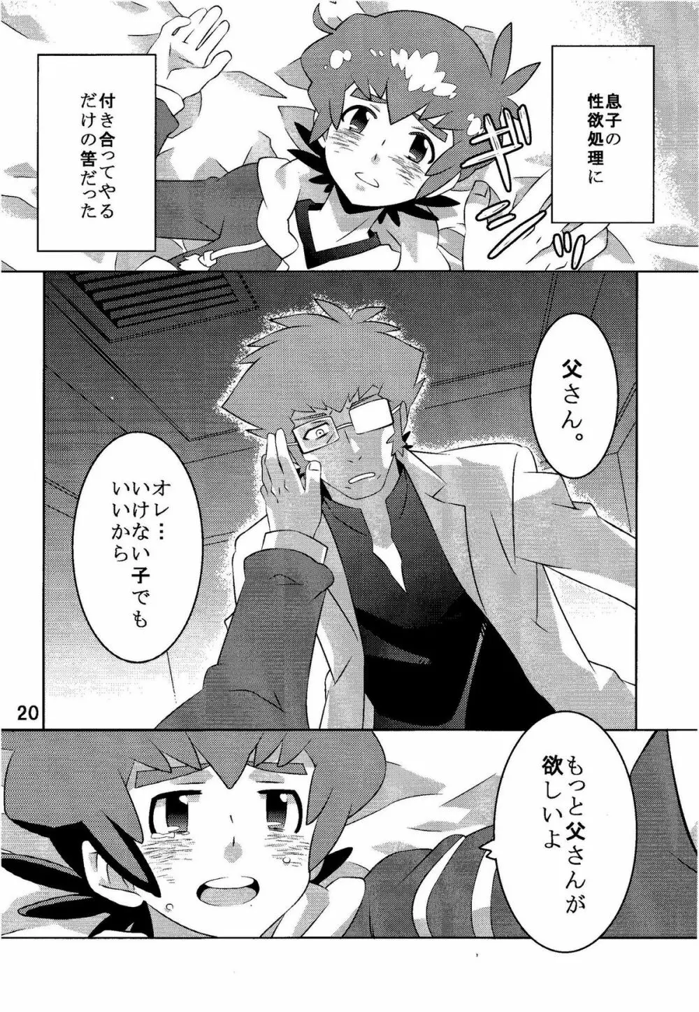 キボウノヒカリ - page20