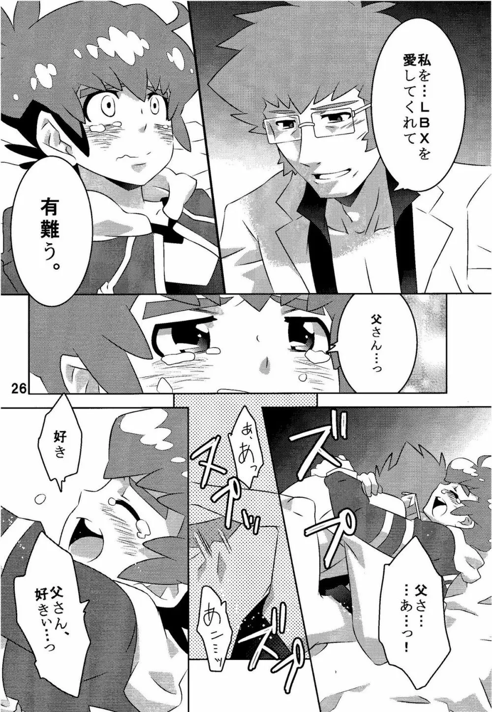 キボウノヒカリ - page26