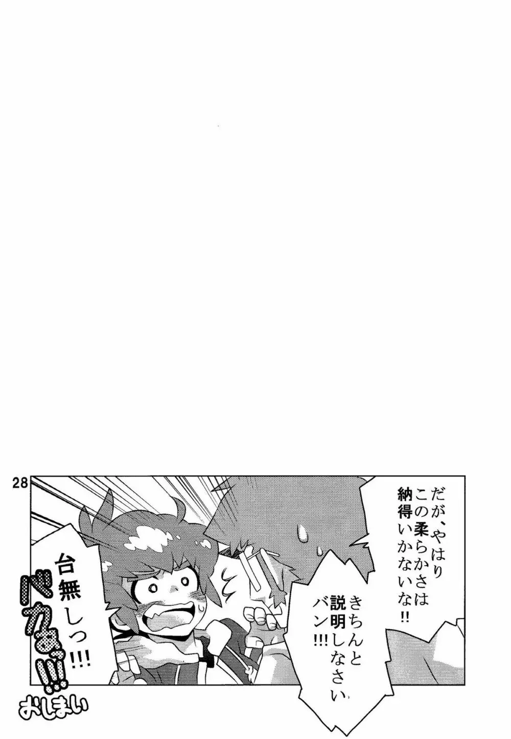 キボウノヒカリ - page28