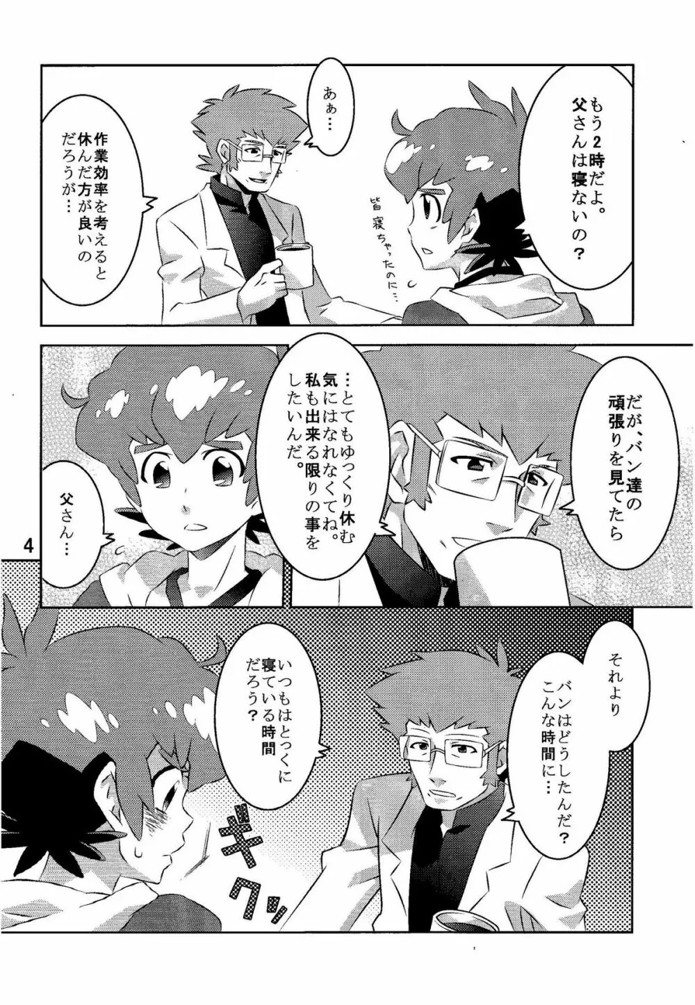 キボウノヒカリ - page4