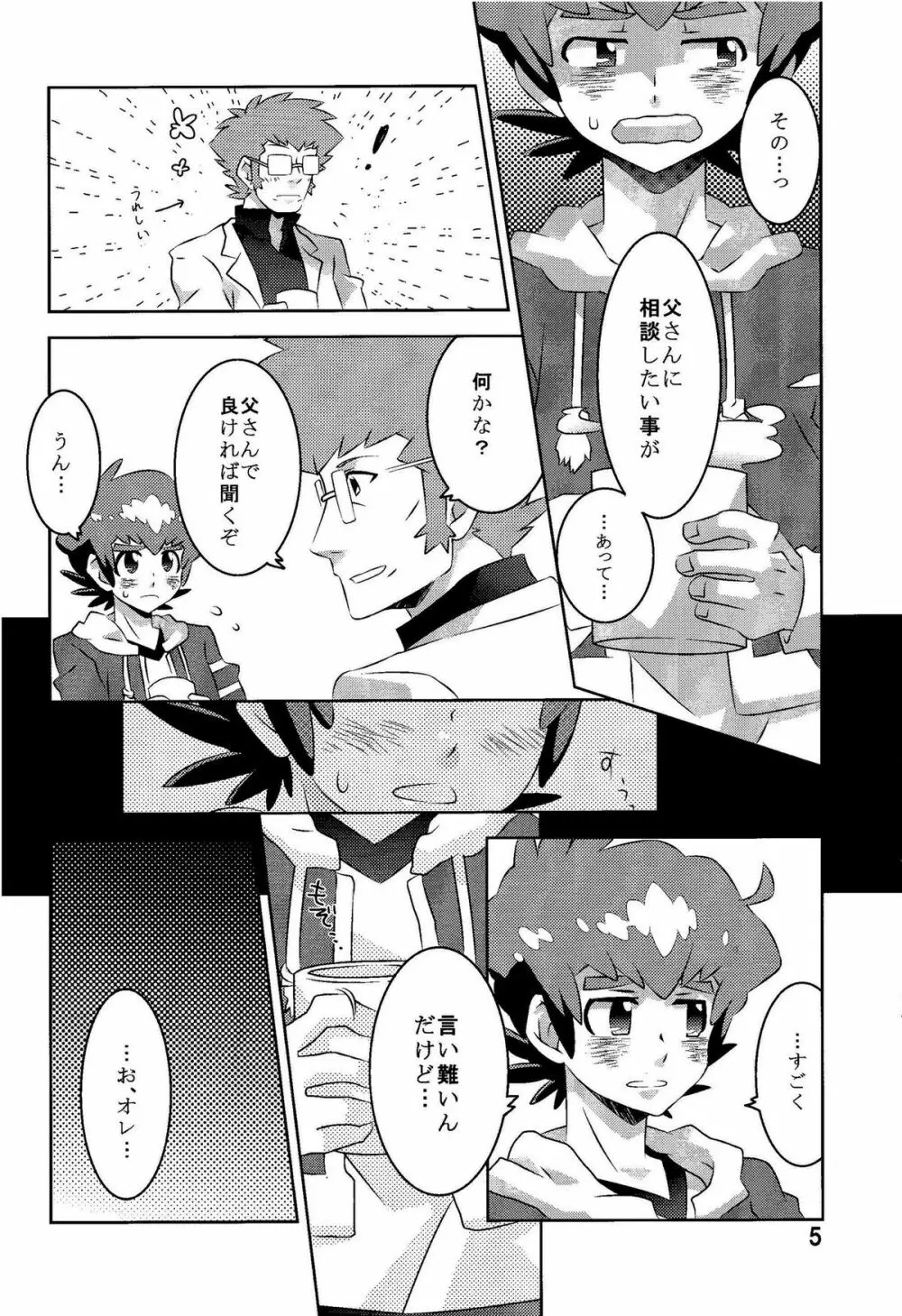 キボウノヒカリ - page5