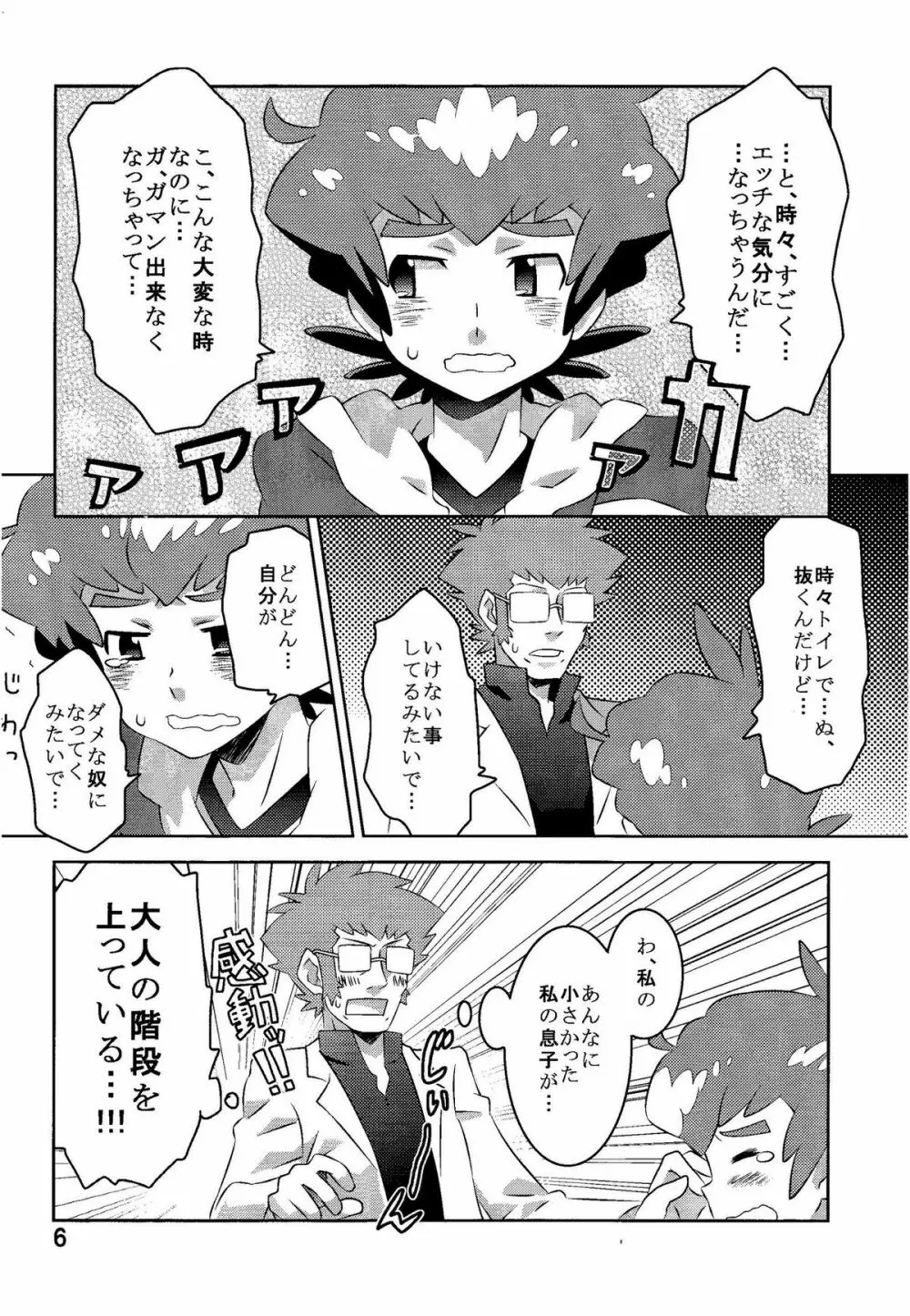 キボウノヒカリ - page6