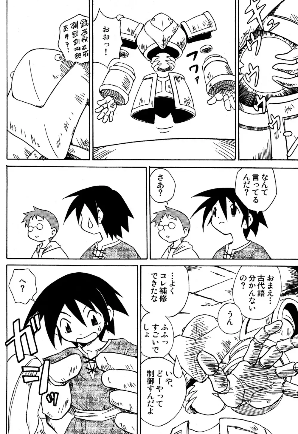 Kaito Shirou - Uchi no Golem - page6