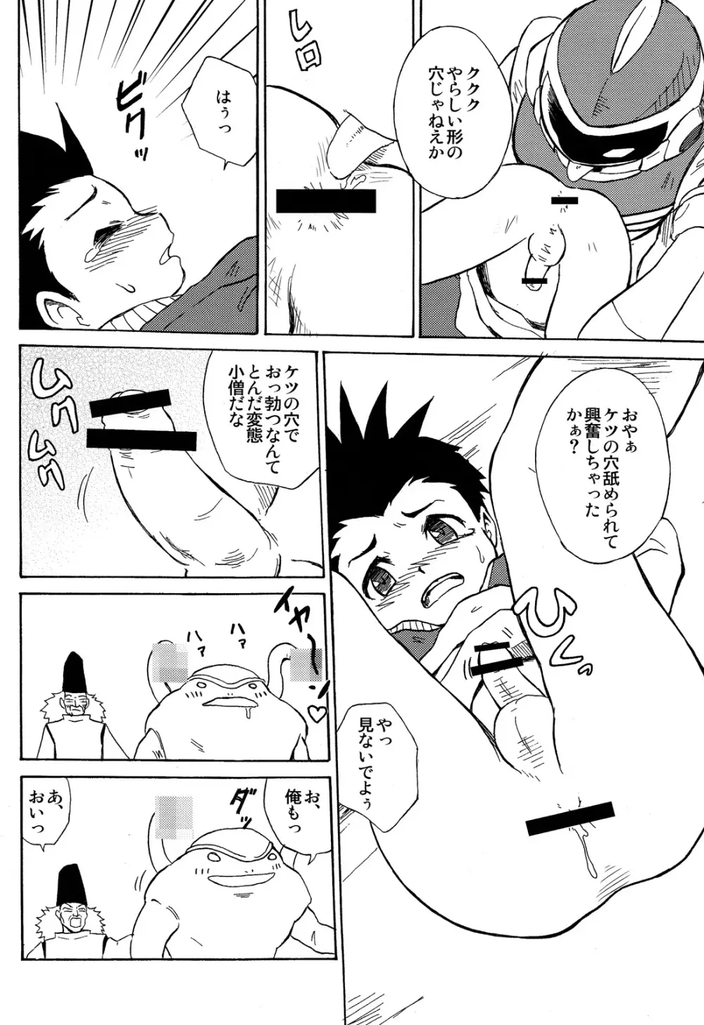 夢聖戦士ヒワイダー - page12