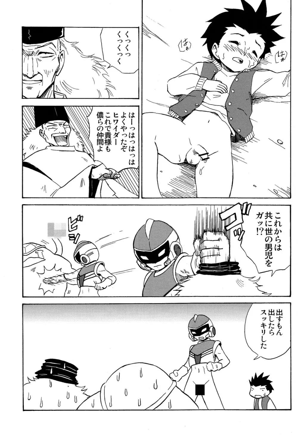 夢聖戦士ヒワイダー - page17