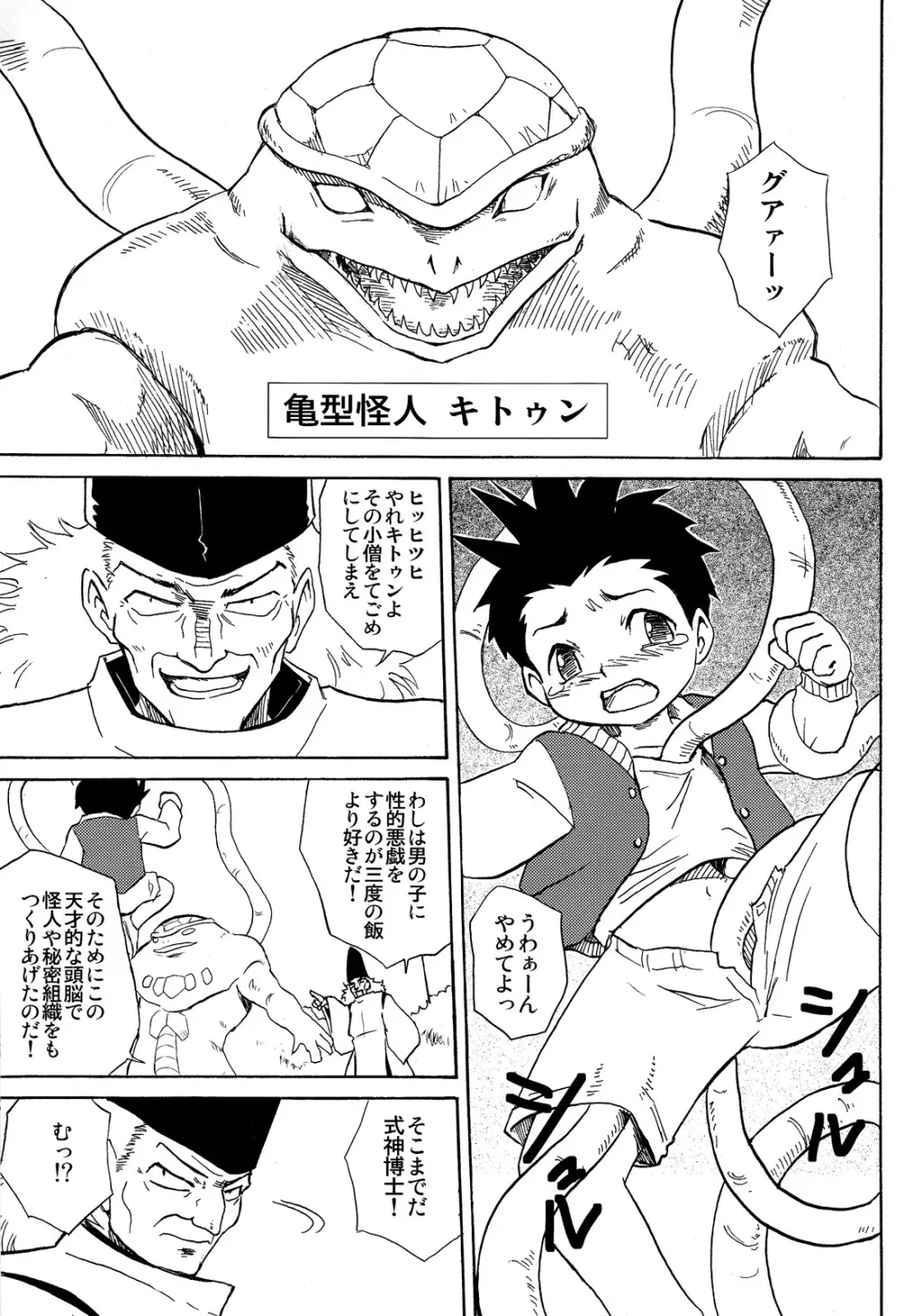 夢聖戦士ヒワイダー - page3