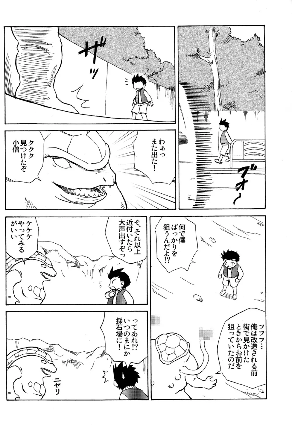 夢聖戦士ヒワイダー - page6