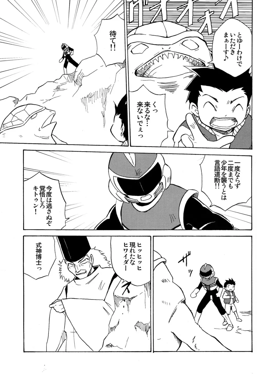 夢聖戦士ヒワイダー - page7