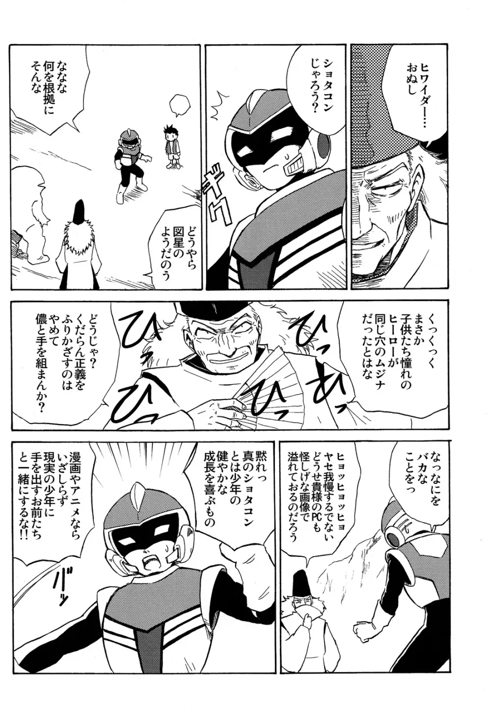 夢聖戦士ヒワイダー - page8