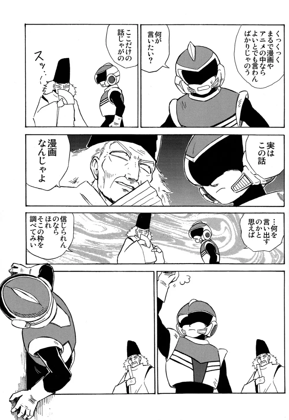 夢聖戦士ヒワイダー - page9