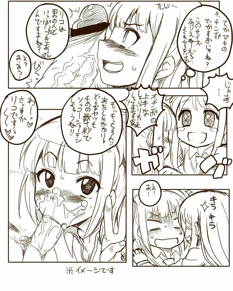 ちんぽしゃぶりの恋愛研究 - page2