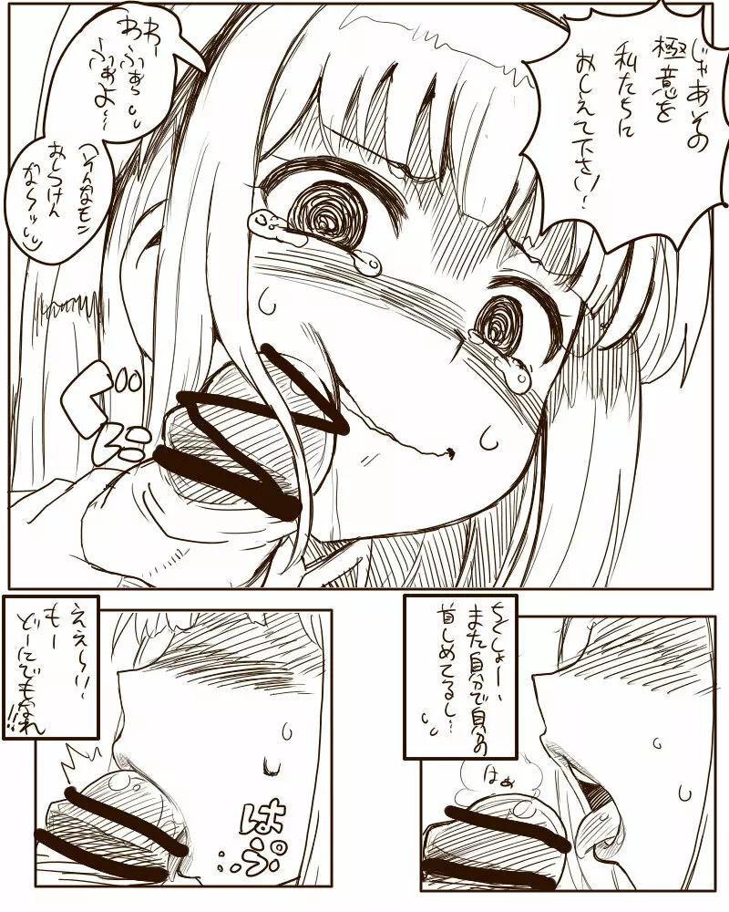 ちんぽしゃぶりの恋愛研究 - page3