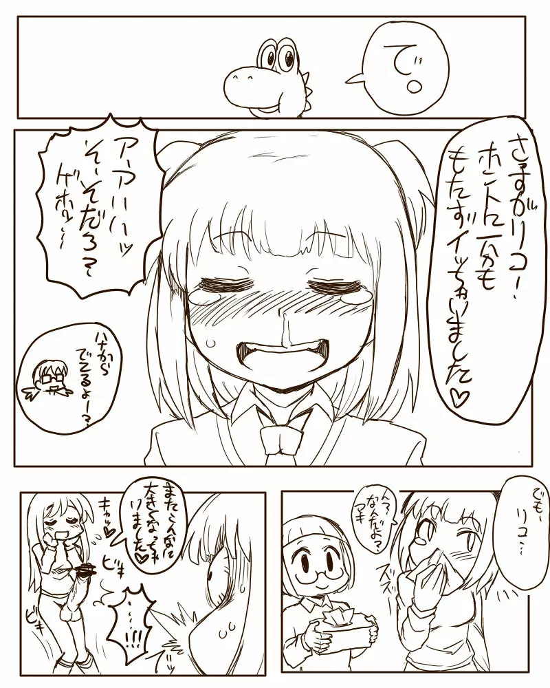 ちんぽしゃぶりの恋愛研究 - page8