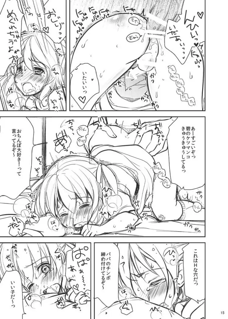 魔法少女系少年総集編+パパは女装したボクが好きみたい - page14