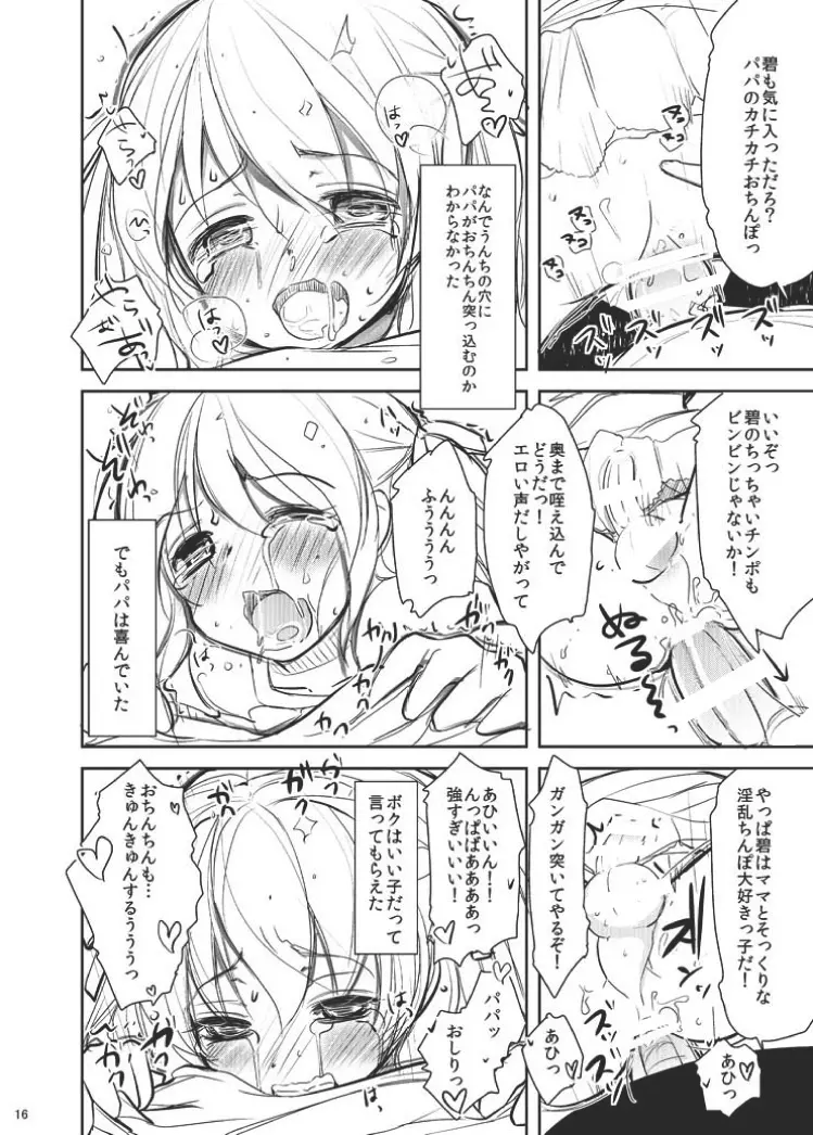 魔法少女系少年総集編+パパは女装したボクが好きみたい - page15