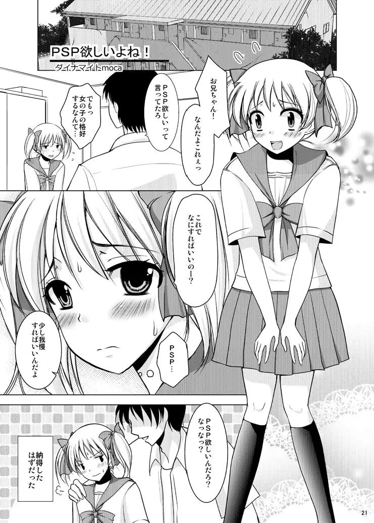 魔法少女系少年総集編+パパは女装したボクが好きみたい - page20