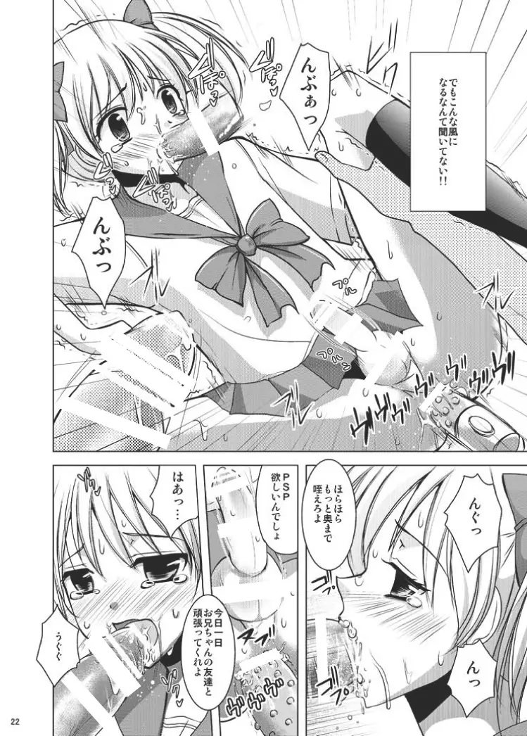 魔法少女系少年総集編+パパは女装したボクが好きみたい - page21