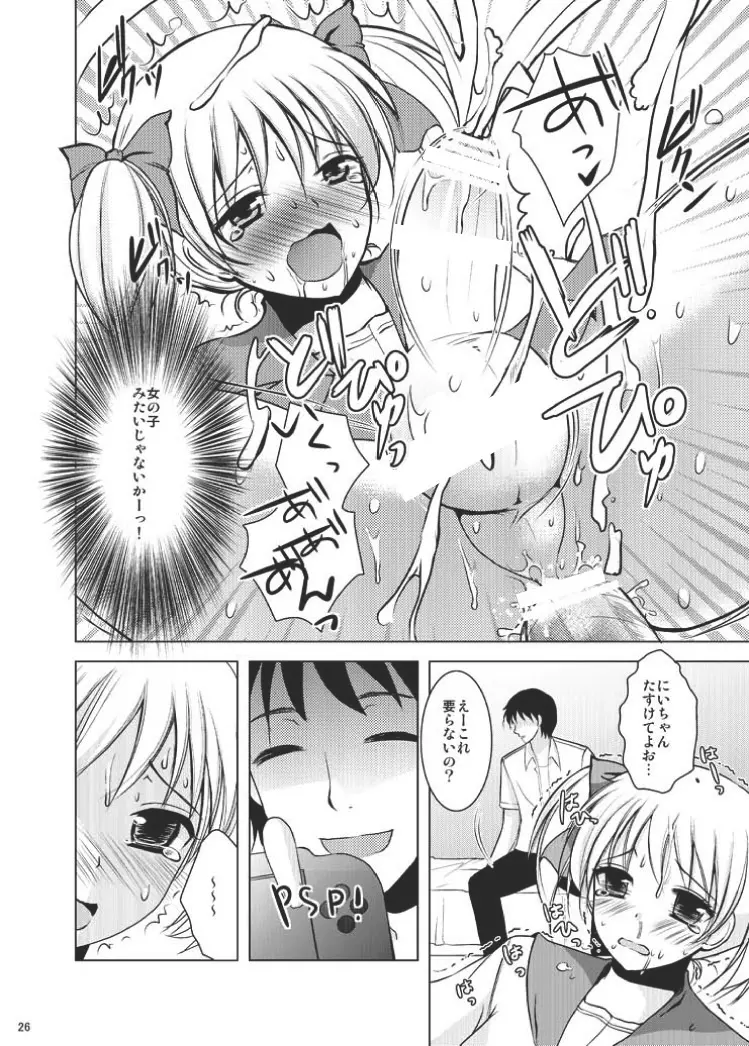 魔法少女系少年総集編+パパは女装したボクが好きみたい - page25