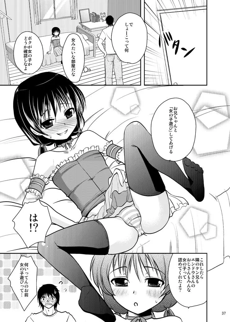 魔法少女系少年総集編+パパは女装したボクが好きみたい - page36