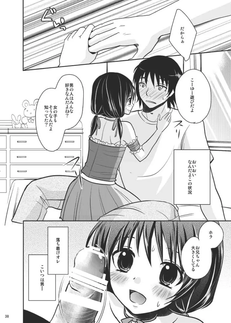 魔法少女系少年総集編+パパは女装したボクが好きみたい - page37