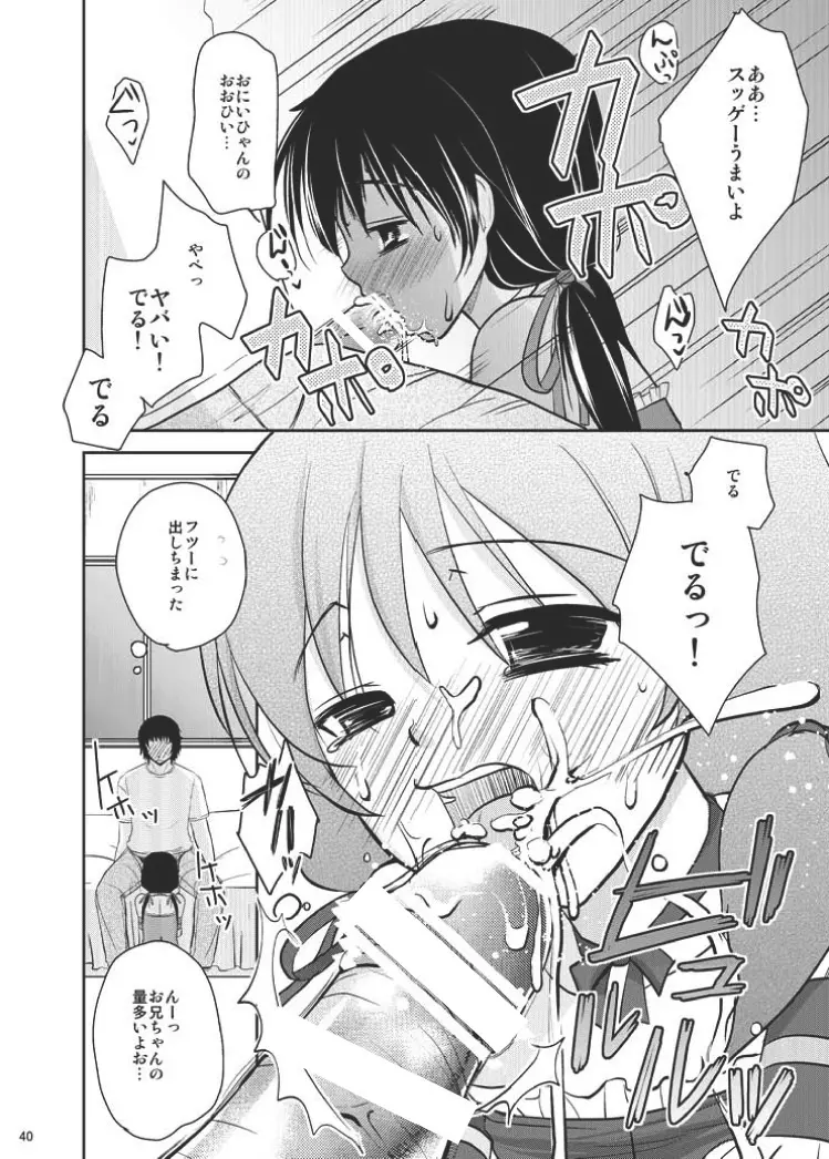 魔法少女系少年総集編+パパは女装したボクが好きみたい - page39